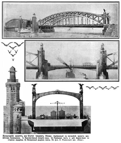 1907 год. Проект моста Императора Петра Великого инженеров Кривошеина и Апышкова