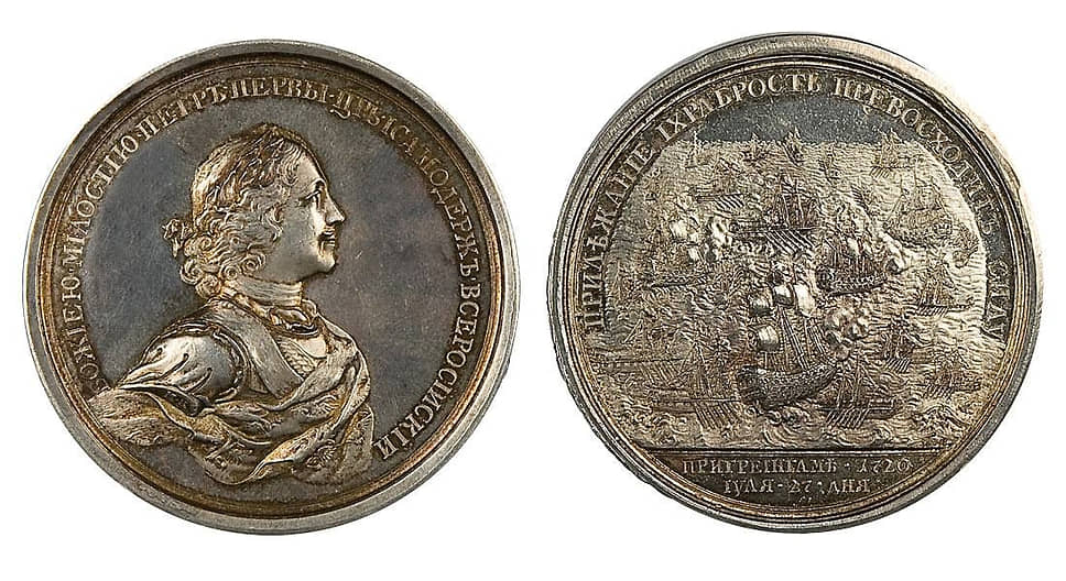 Медаль «За сражение при Гренгаме» 27 июля (7 августа) 1720 года, последнее крупное морское сражение Северной войны (1700–1721) 