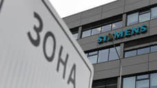 Росимущество продаст недострой Siemens