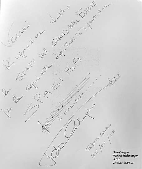 В апреле 2007-го в Большом концертном зале «Октябрьский» в Петербурге прошел концерт итальянского певца и композитора Сальваторе (Тото) Кутуньо. В своем отзыве он оставил ноты одной из самых популярных своих песен «L&#39;italiano»
