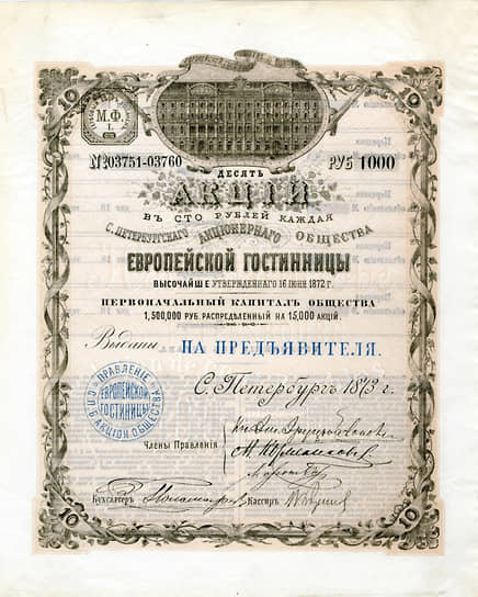 Устав акционерного общества был учрежден в 1872 году. Акции компании распространялись через Волжско-Камский коммерческий банк, который находился на противоположной стороне Михайловской улицы. Капитал общества составлял 15 тыс. акций. На фото: акции номиналом 1000 рублей, 1873 год
