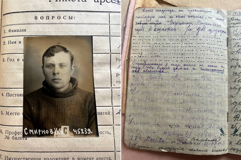 Дневник Смирнова Николая Николаевича — шофера автобуса из Москвы, арестованного за критику Иосифа Сталина. В материалах уголовного дела значится дневник 