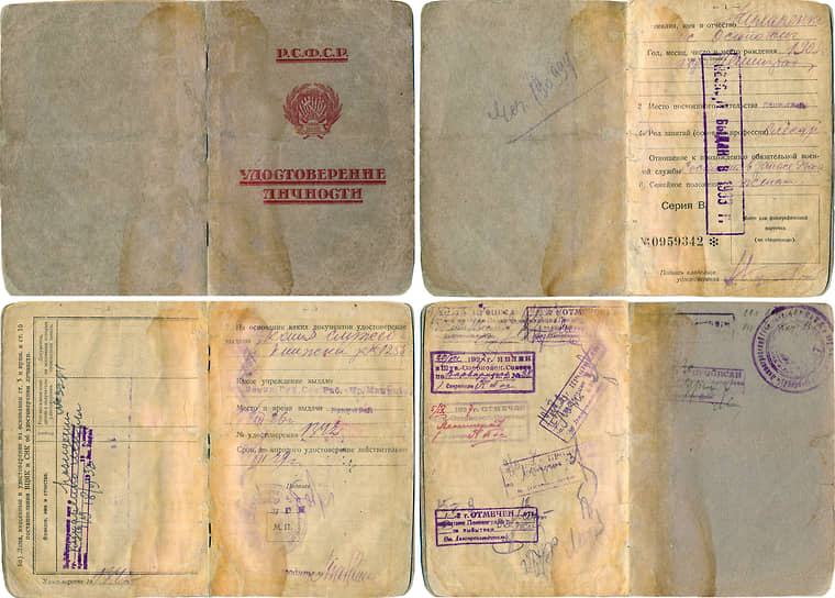 Удостоверение личности 1926 года со штампом о выдаче паспорта в 1933 году и отметками о прописке