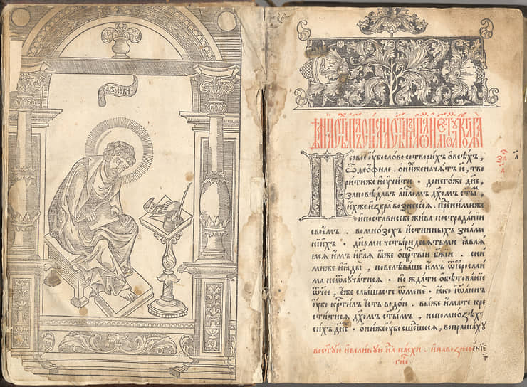 Фронтиспис и заглавная страница Апостола, напечатанного в 1563–1564 гг. Иваном Федоровым и Петром Мстиславцем в Москве