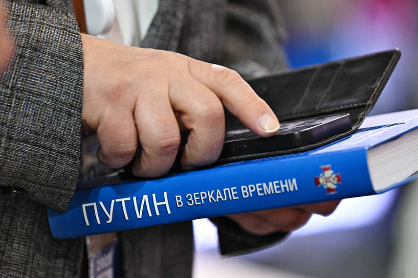 Книга «Путин в зеркале времени» в руках участника форума