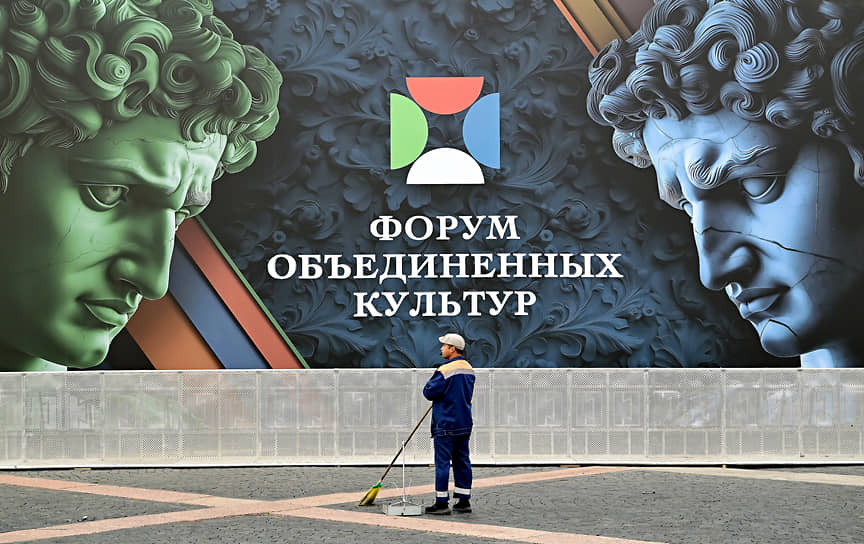Международный форум объединенных культур