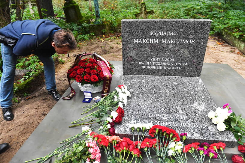 Памятник журналисту Максиму Максимову