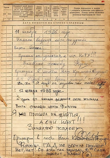 Запись о первой зафиксированной смене Сергея Фирсова в котельной, 11.11.1986