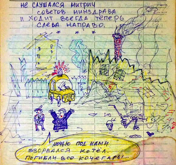 Рисунок Андрея Машнина из «вахтенного журнала»