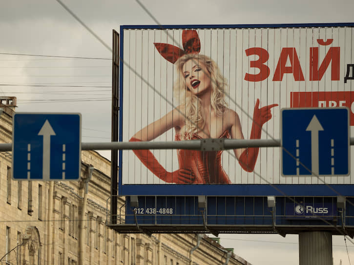 Консервативные взгляды в России проявляются не только при приеме на работу, но и в рекламе