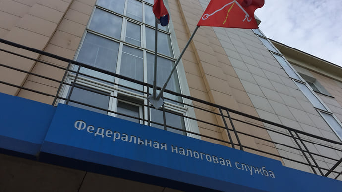 Под колпаком фискальных органов