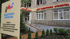 В Ростове открыт филиал фонда «Защитники Отечества»