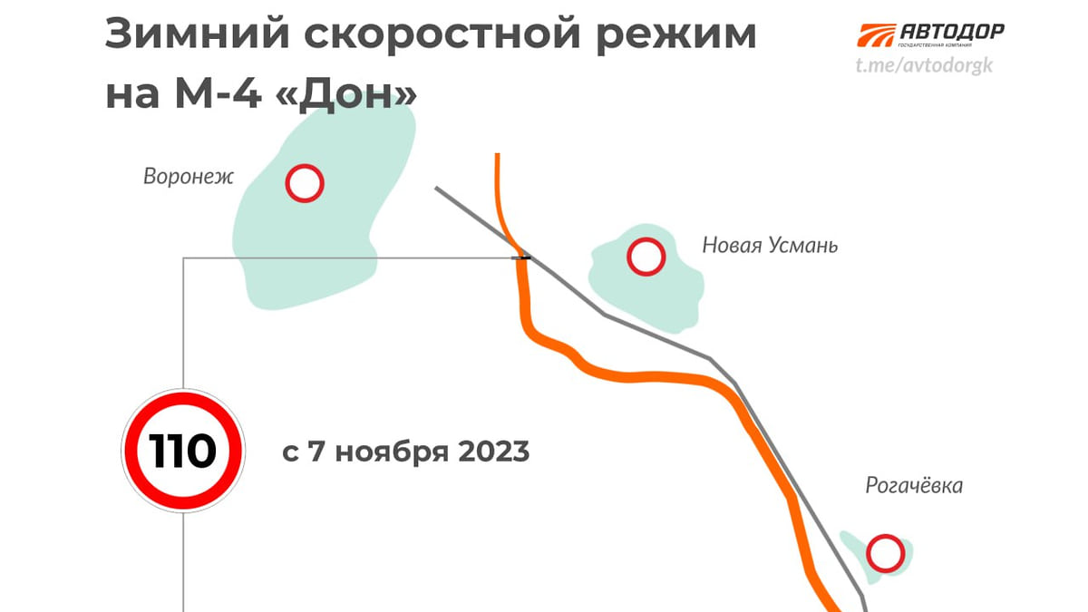 На участках трассы М-4 «Дон» с 7 ноября введут зимний скоростной режим –  Коммерсантъ Ростов-на-Дону