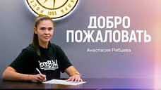 К «Ростов-Дону» присоединилась вратарь сборной России Анастасия Рябцева