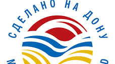 В Ростовской области модифицируют систему «Сделано на Дону»