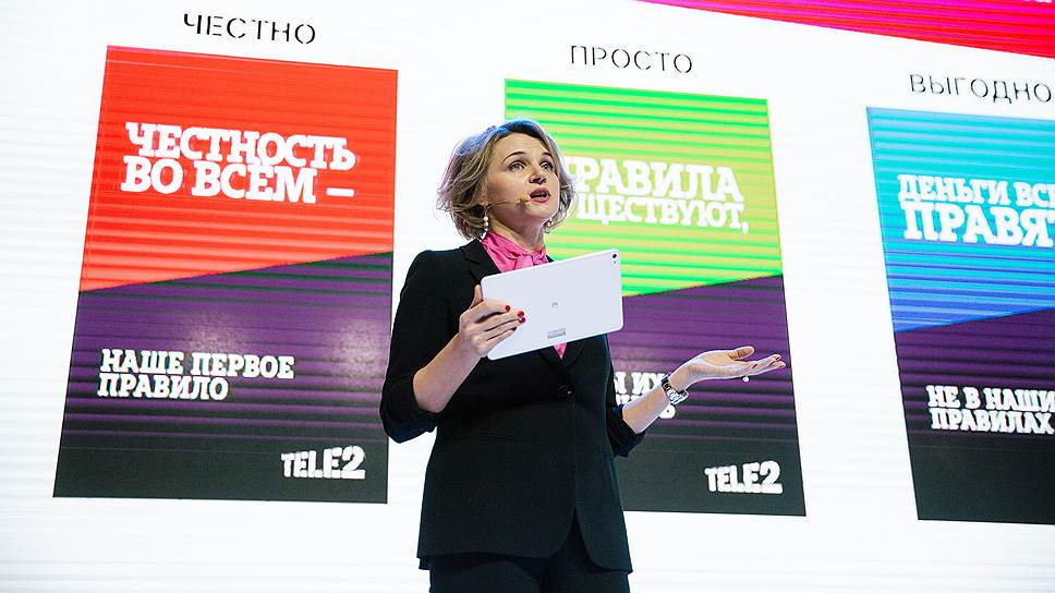 Презентация новой коммуникационной платформы компании Tele2 «Другие правила» 