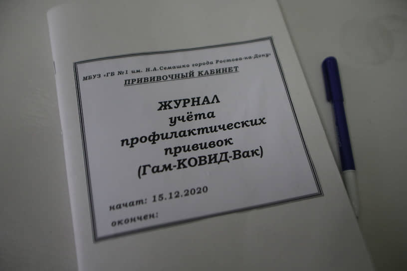 Начало вакцинации от коронавирусной инфекции COVID-19 работников медицинских учреждений. Первые 250 доз вакцины поступили в Городскую больницу №1 им. Н.А. Семашко (МБУЗ &quot;ГБ №1 имени Н.А.Семашко Ростова-на-Дону&quot;). Вакцинация на прививочном пункте больницы.