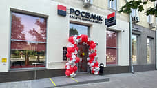 Росбанк открыл новый офис в Ростове-на-Дону