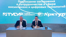 Центр «Арктурус» и ТУСУР  подписали соглашение о сотрудничестве в сфере космических и цифровых технологий