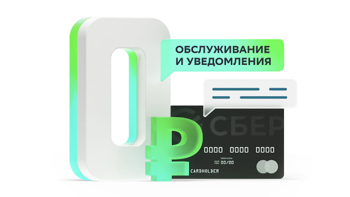 СберБанк запускает новую кредитную СберКарту с беспроцентным периодом до 120 дней