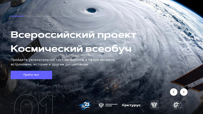 ВЭФ-2021: 2 сентября состоится торжественный запуск всероссийского проекта КосмоВсеобуч.рф и управленческого курса Chief Space Officer