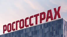 Сборы «Росгосстраха» в январе-сентябре 2021 года на 19% выше прошлогодних