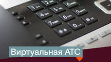 Бизнес без границ: «Виртуальная АТС» «Ростелекома» стала доступна в 15 городах Ростовской области