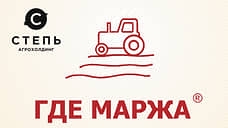 Агрохолдинг «СТЕПЬ» примет участие в конференции «Где маржа»