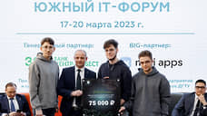 На первом Южном IT-форуме обсудили кибербезопасность и кадры для IT