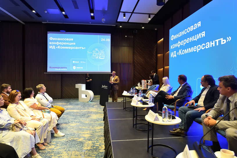Финансовая конференция ИД «Коммерсантъ»
