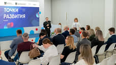 25 ноября в Региональной «Точке кипения» состоялся Форум "Точки Развития"
