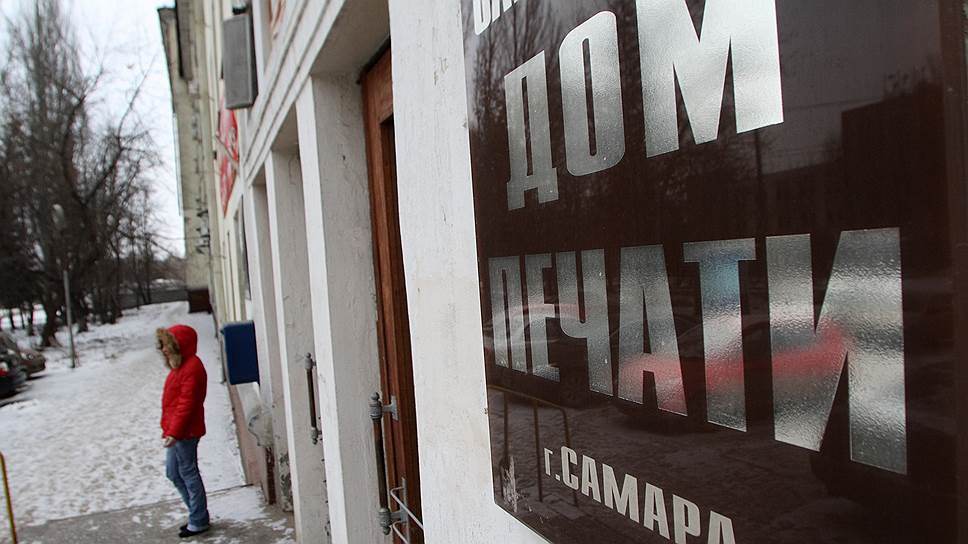 Продать имущество «Самарского дома печати» за 717 млн рублей не удалось