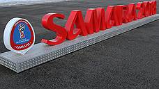 В Самару на ЧМ-2018 могут приехать до 1,5 тыс. болельщиков из Швейцарии