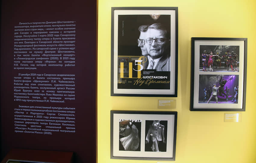 Часть экспозиции посвящена композитору Дмитрию Шостаковичу, который написал в Куйбышеве свою Седьмую симфонию и произведения которого исполняются на самарской сцене