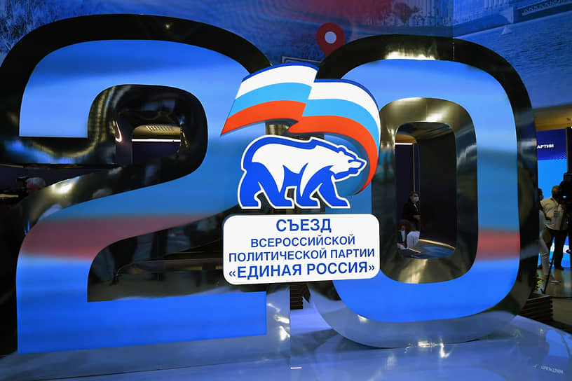 Делегаты 20‑го съезда «Единой России» утвердили список кандидатов на выборах в Государственную думу РФ
