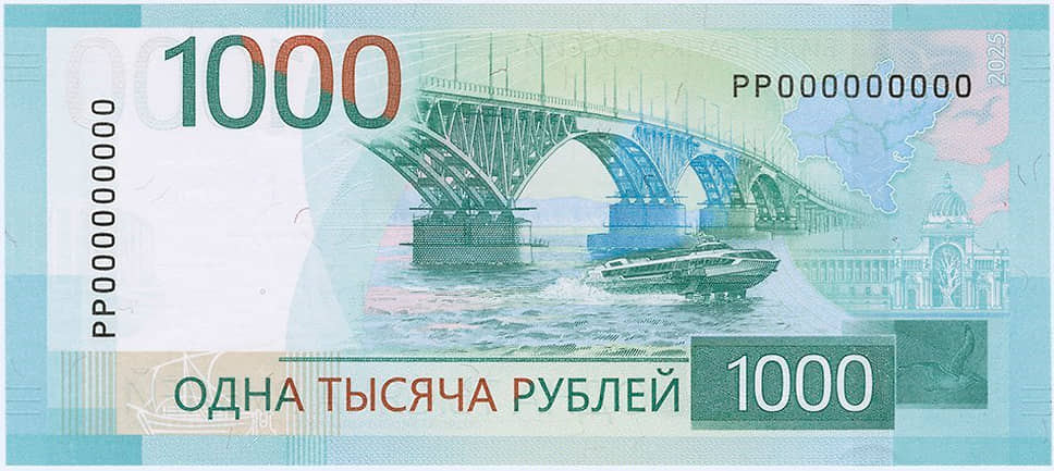 В 2026 году в обращение поступит новая тысячная купюра с изображением Саратовского моста