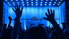 В Сириусе VK Fest пройдет в июне