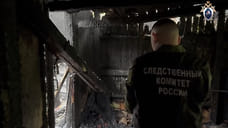 СКР возбудил дело по факту гибели двух человек при пожаре в Сочи