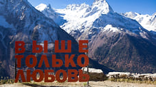 Архыз и Домбай вошли в тройку самых популярных зимних курортов России