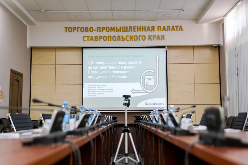 Площадку для встречи предоставила Торгово-промышленная палата Ставропольского края
