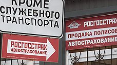 «Росгосстрах» подвела Фортуна