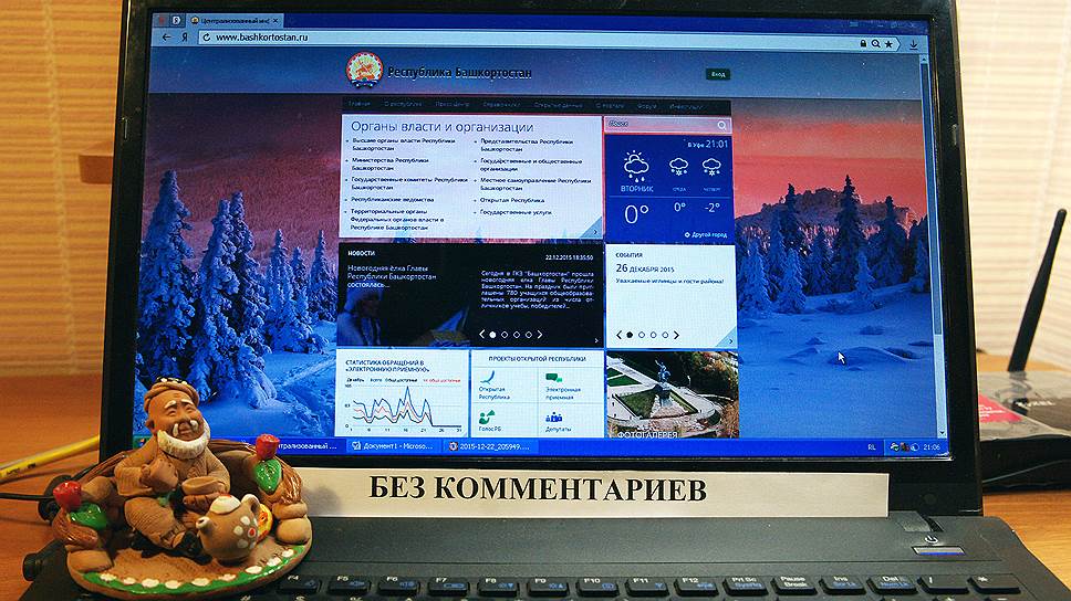 Сайту правительства Башкирии не хватило интерактивности