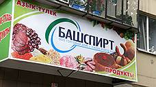 «Башспирт» закажет продвижение своей продукции в Свердловской области