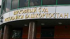 Дело убийц из Кумертау завершили тихо