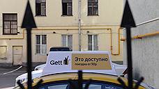 Gett притормозил на входе