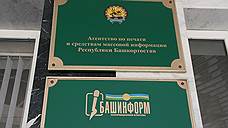 Господдержку в Башкирии получили восемь издательских компаний, в том числе три частные