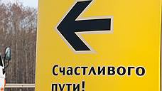 Власти Уфы объявили первый аукцион на строительство дороги в долг