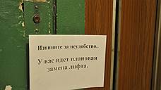 Замена лифтов задерживается в УФАС