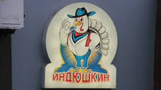 «Индюшкина» вселяют в Azimut Hotels
