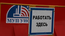 Для МУП УИС наступили ссудные дни